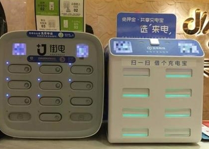 街电共享充电宝收费