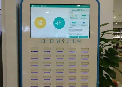 街电共享充电宝免费用